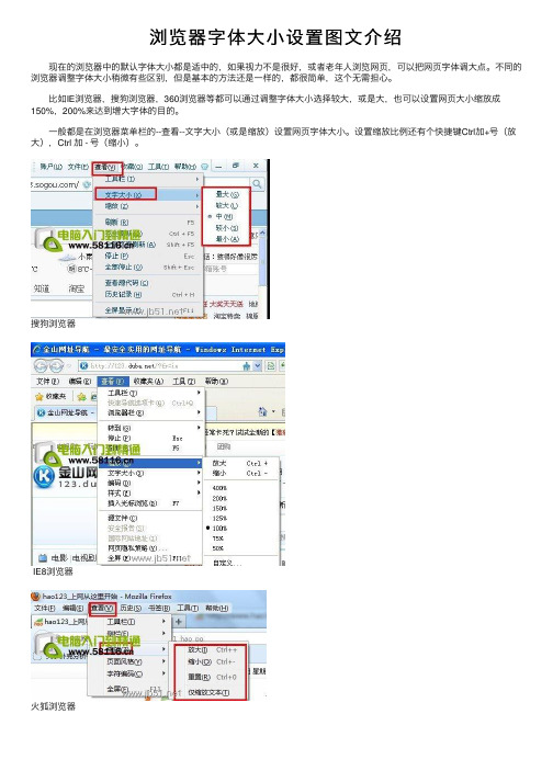 浏览器字体大小设置图文介绍