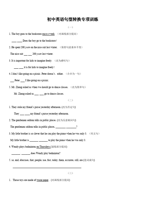 初三英语句型转换专项训练含答案