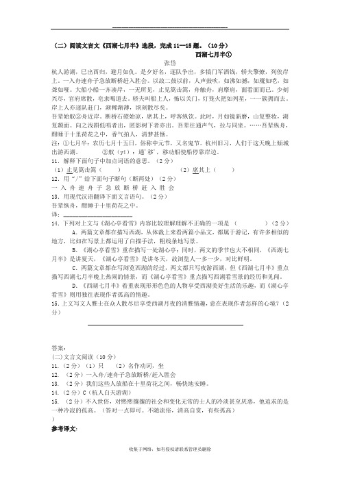 最新张岱《西湖七月半》中考文言文阅读练习及答案