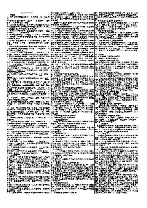 2020电大《领导科学与艺术》考试必考重点-电大考试必备