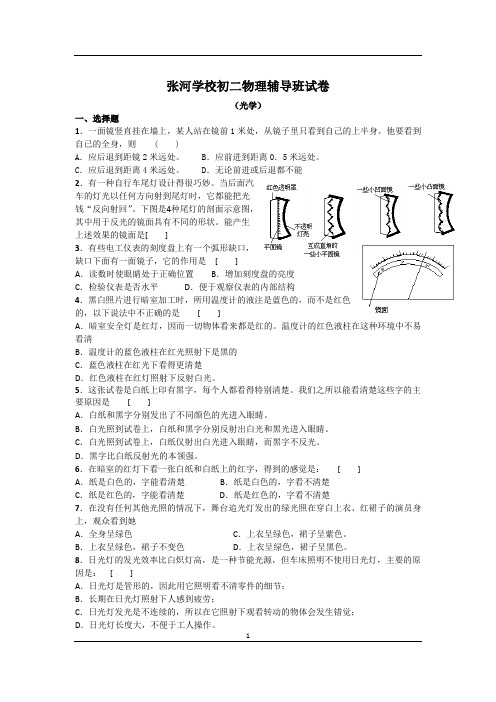 初二物理辅导班试卷光学