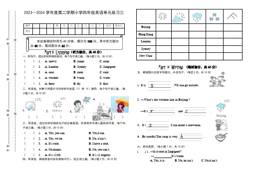 2023—2024学年度第二学期小学四年级英语第三单元试卷