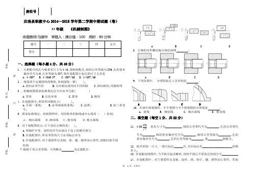 13级机械制图试题(马德华)