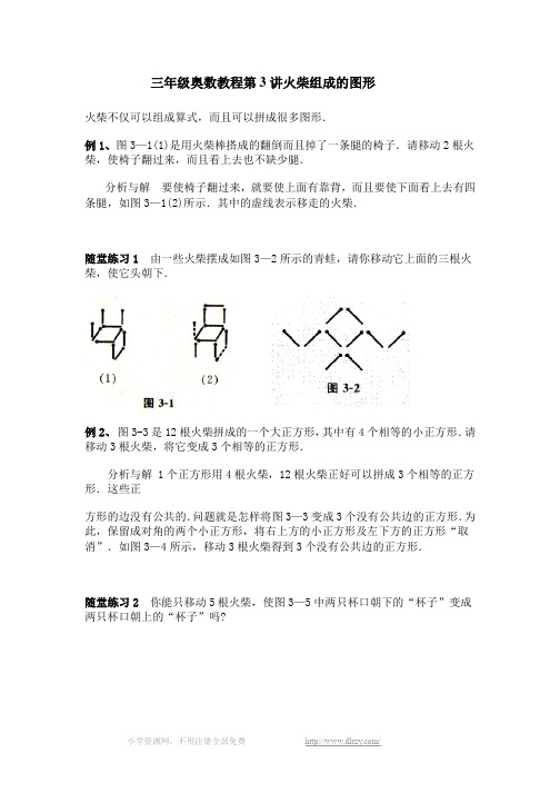 三年级奥数教程第3讲火柴组成的图形