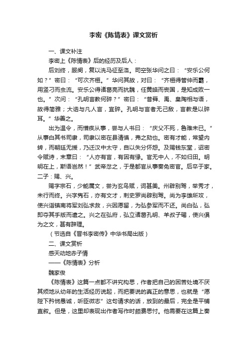 李密《陈情表》课文赏析