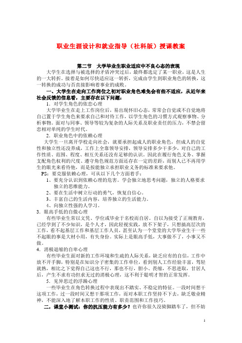 职业生涯设计和就业指导(社科版)授课教案：大学毕业生职业适应中不良心态的表现