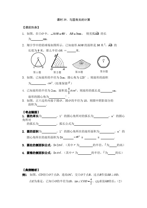 初三中考数学与圆有关的计算