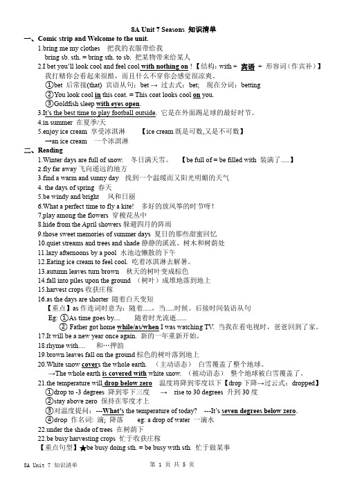 8A Unit 7 Seasons知识清单