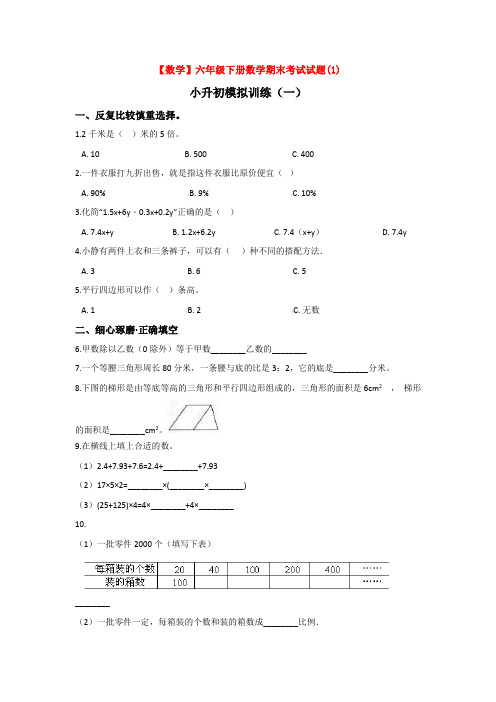 【3套试卷】上海市北初级中学小升初模拟考试数学试卷