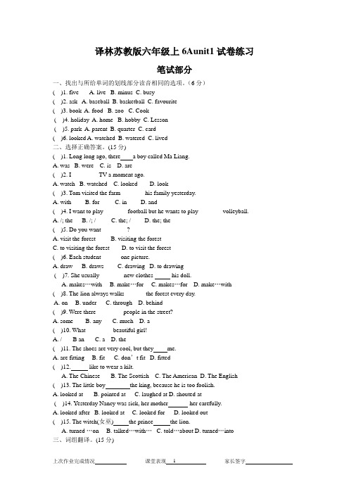 译林苏教版六年级上6Aunit1试卷练习