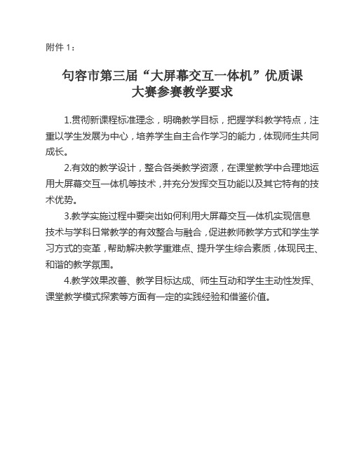 关于举办杨陵区首届电子白板一体机优质课大赛的通知-句容市第三中学