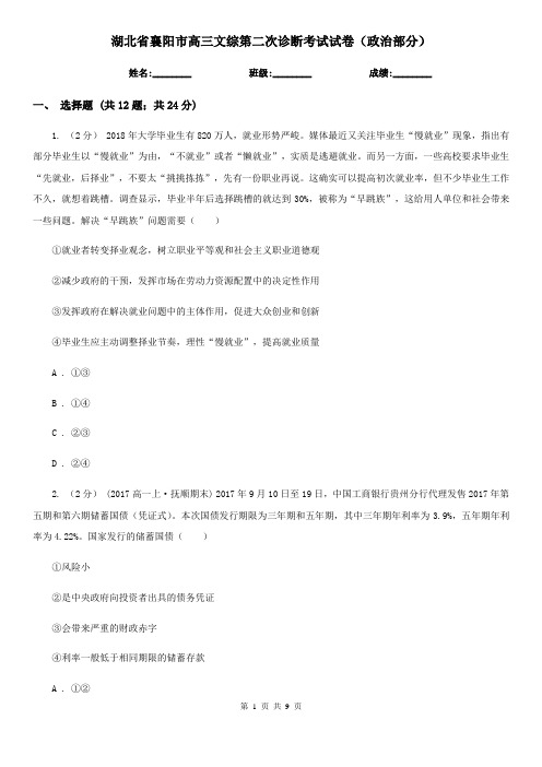 湖北省襄阳市高三文综第二次诊断考试试卷(政治部分)