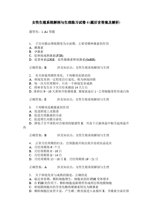 女性生殖系统解剖与生理练习试卷4(题后含答案及解析)