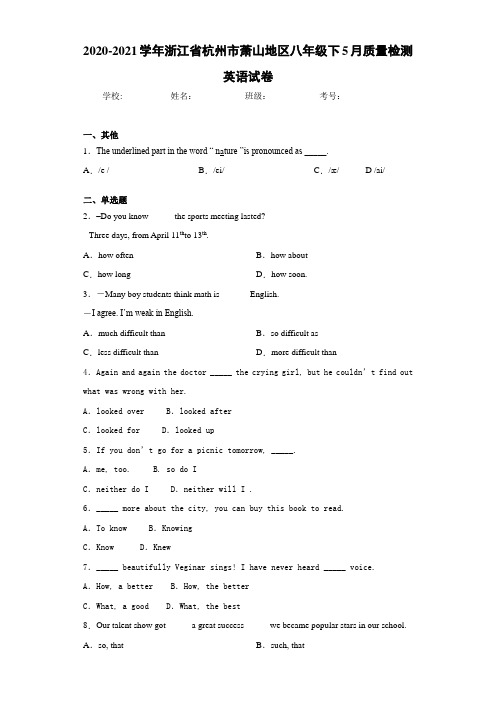 2020-2021学年浙江省杭州市萧山地区八年级下5月质量检测英语试卷