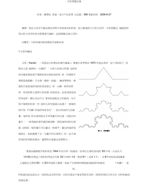 分形图像压缩