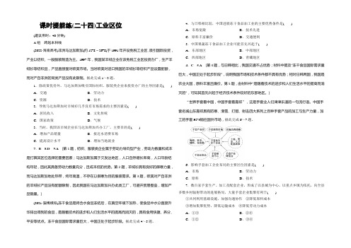 2022中图版地理高考一轮复习文档：第7章 第2讲 课时提能练24 Word版含答案