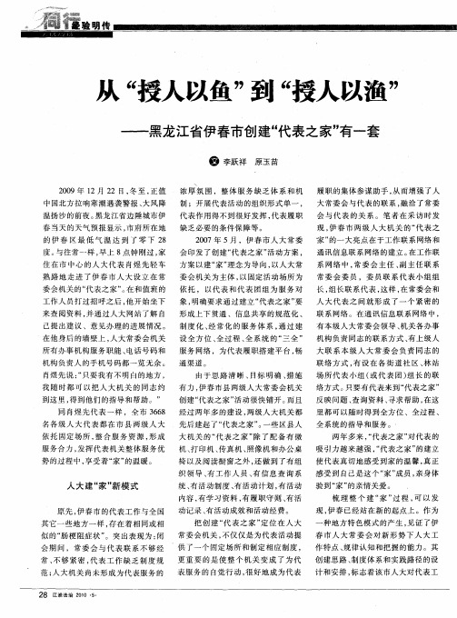 从“授人以鱼”到“授人以渔”——黑龙江省伊春市创建“代表之家”有一套