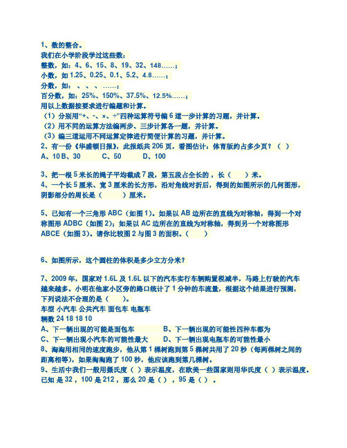 苏教版六年级下册数学补充习题参考答案