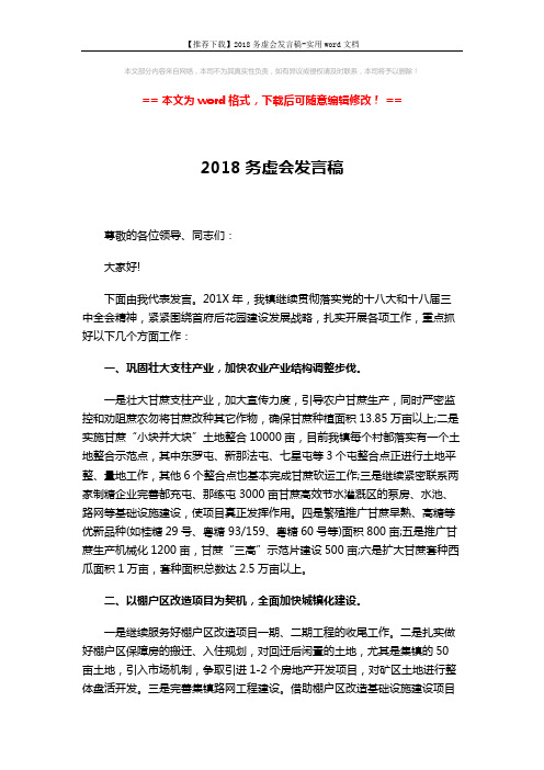 【推荐下载】2018务虚会发言稿-实用word文档 (3页)