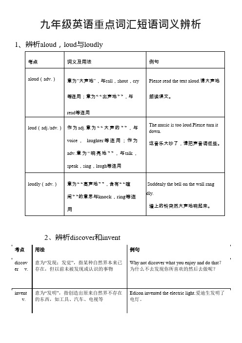 九年级英语重点词汇短语词义辨析