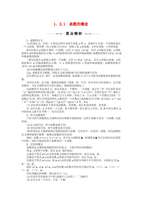 高中数学 第一章 集合与函数概念 1.2 函数及其表示同步精品学案 新人教a版必修1