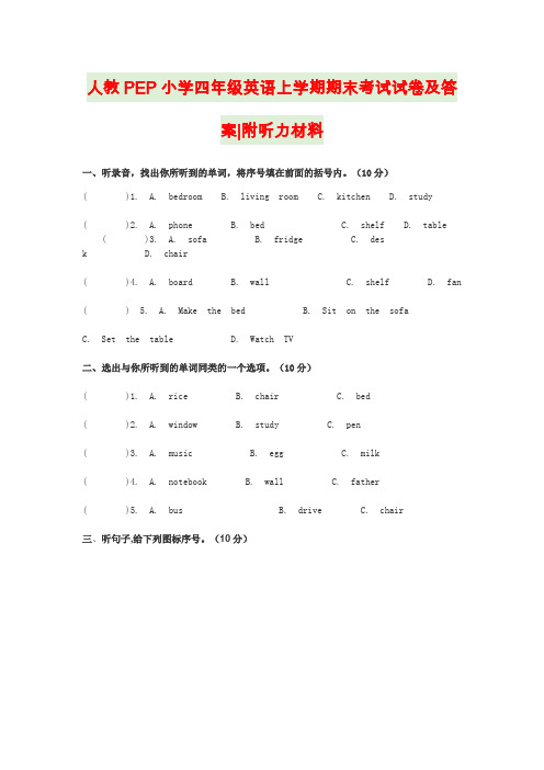 人教PEP小学四年级英语上学期期末考试试卷及答案