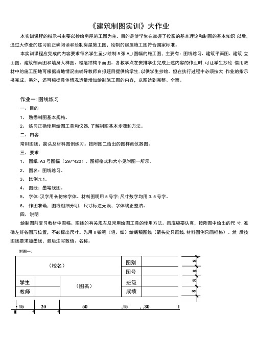 《建筑制图基础实训》画图大作业布置