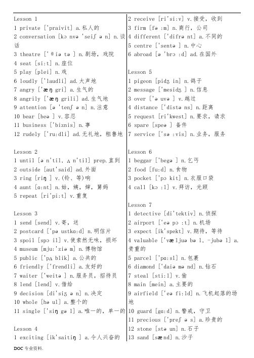 新概念英语第二册词汇表(带音标背诵版)