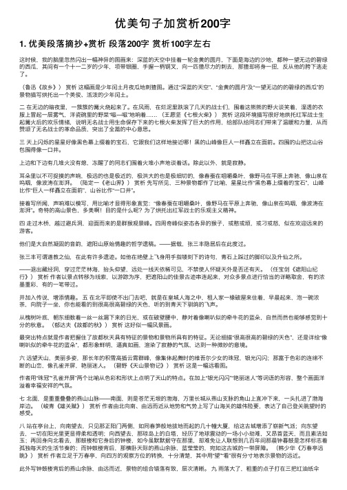 优美句子加赏析200字