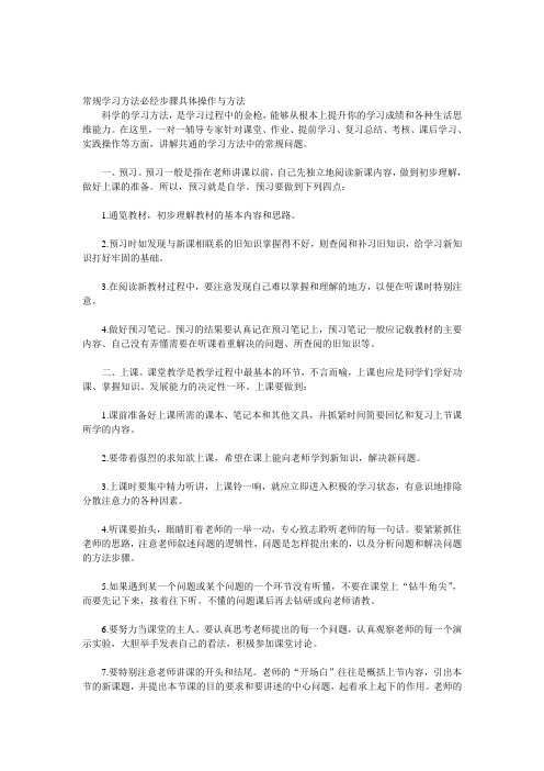 正确学习方法所有步骤详细剖析