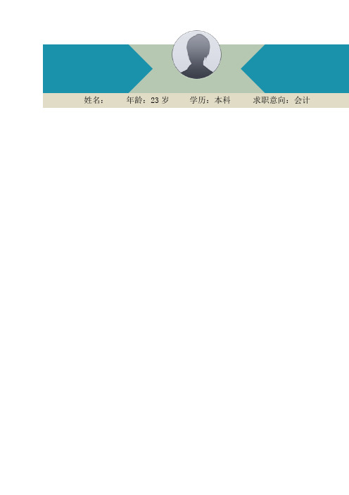 天津↑学院本科毕业应届生自我鉴定 个人简历通用范文p