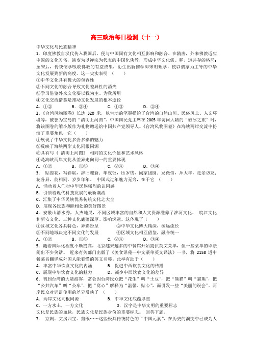 河北省石家庄市正定县第一中学高三政治3月每日检测试题(十一)
