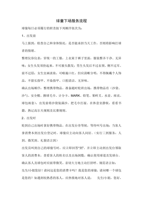 高尔夫球僮服务流程