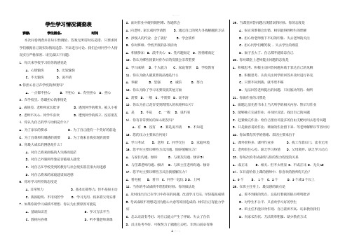 学生学习情况调查表问卷调查(1)