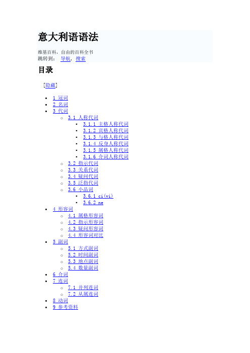 意大利语语法