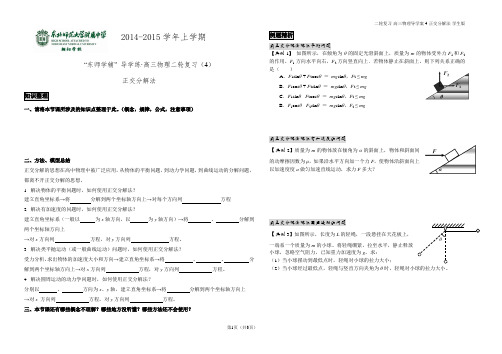 二轮复习-导学案4-正交分解法-学生版 (修复的)