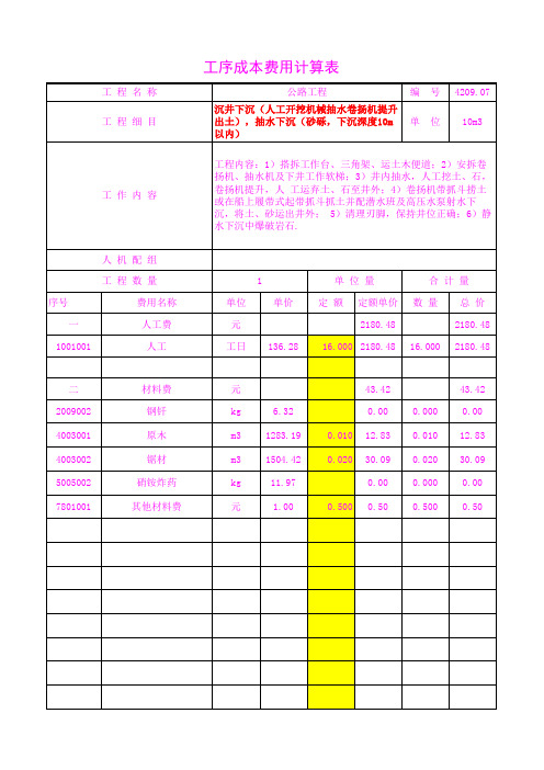 4209.07抽水下沉(砂砾,下沉深度10m以内)