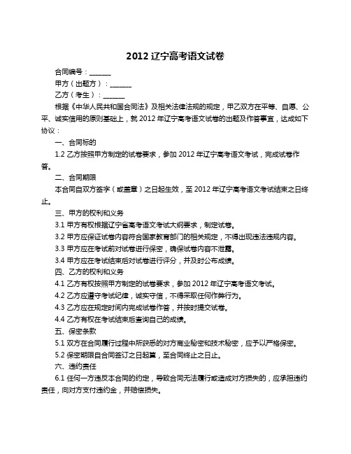 2012辽宁高考语文试卷