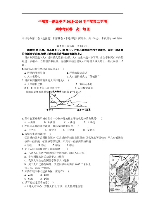 贵州省安顺市平坝第一高级中学高一地理下学期期中试题