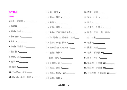 鲁教版五四制八年级上单词