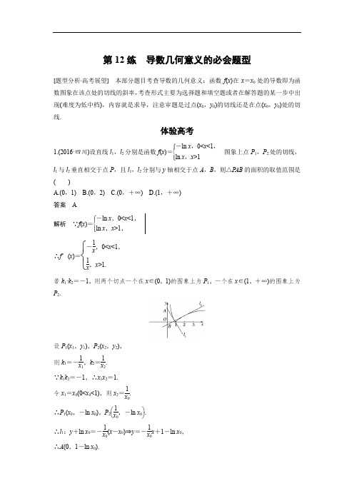 2017版考前三个月高考数学全国甲卷通用理科知识 方法