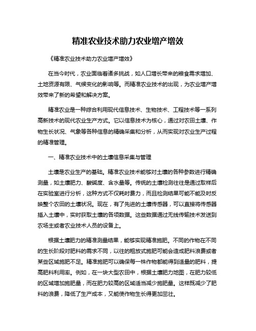 精准农业技术助力农业增产增效