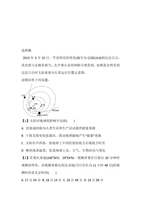 2022至2023年年高二5月月考地理考题同步训练(河北省大名县第一中学)