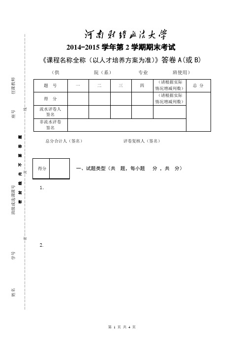 2014-2015学年第2学期期末考试