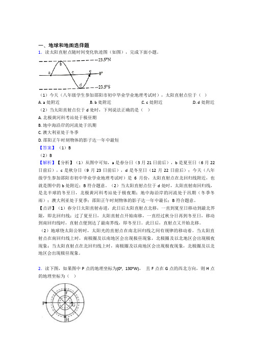 初中地理专题训练---地球和地图的综合题分类含答案