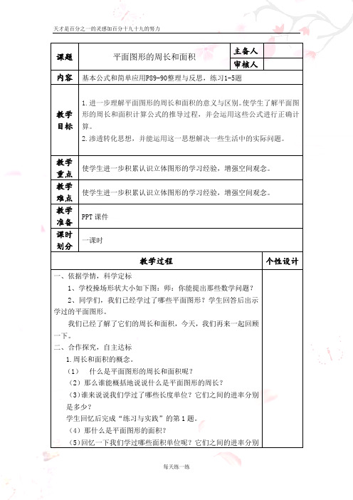 苏教版六年级数学下册总复习教案5图形与几何