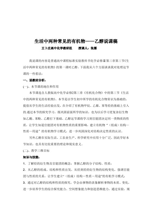 乙醇说课