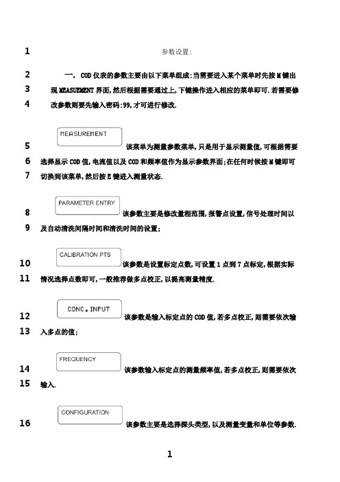 最新E+H COD 仪表操作与维护