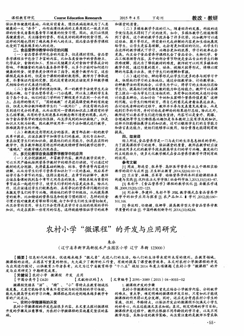 农村小学“微课程”的开发与应用研究