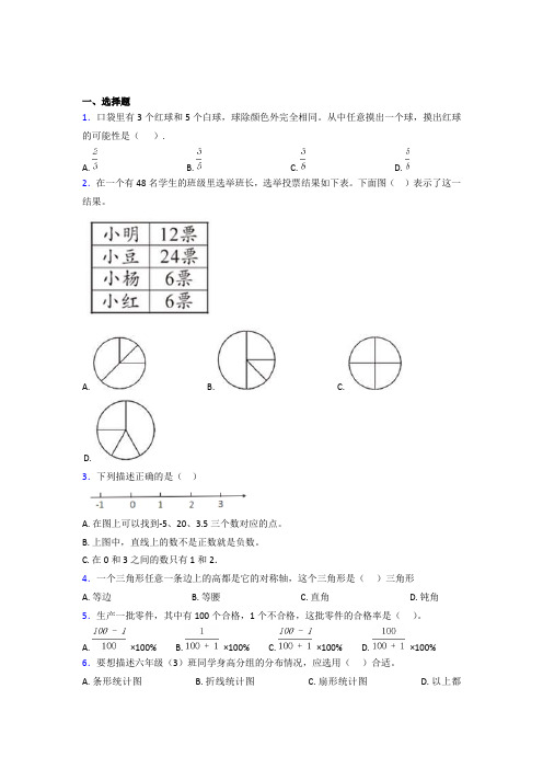 (五套试卷)【北京版】小学数学小升初一模试题及答案